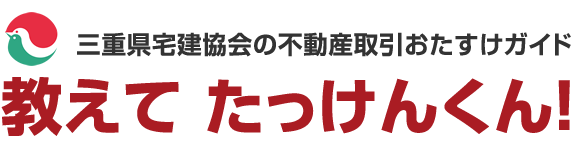 教えてたっけんくん！