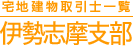 伊勢志摩支部