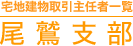 尾鷲支部