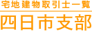 四日市支部