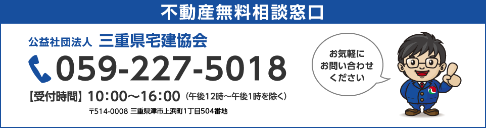 不動産無料相談窓口